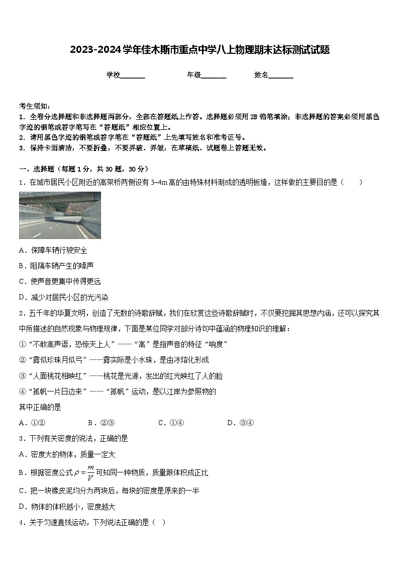 2023-2024学年佳木斯市重点中学八上物理期末达标测试试题含答案01
