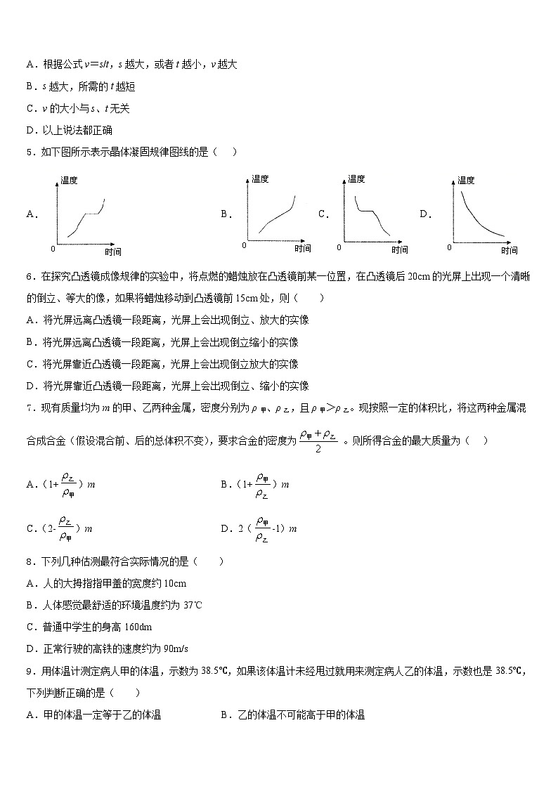 2023-2024学年佳木斯市重点中学八上物理期末达标测试试题含答案02