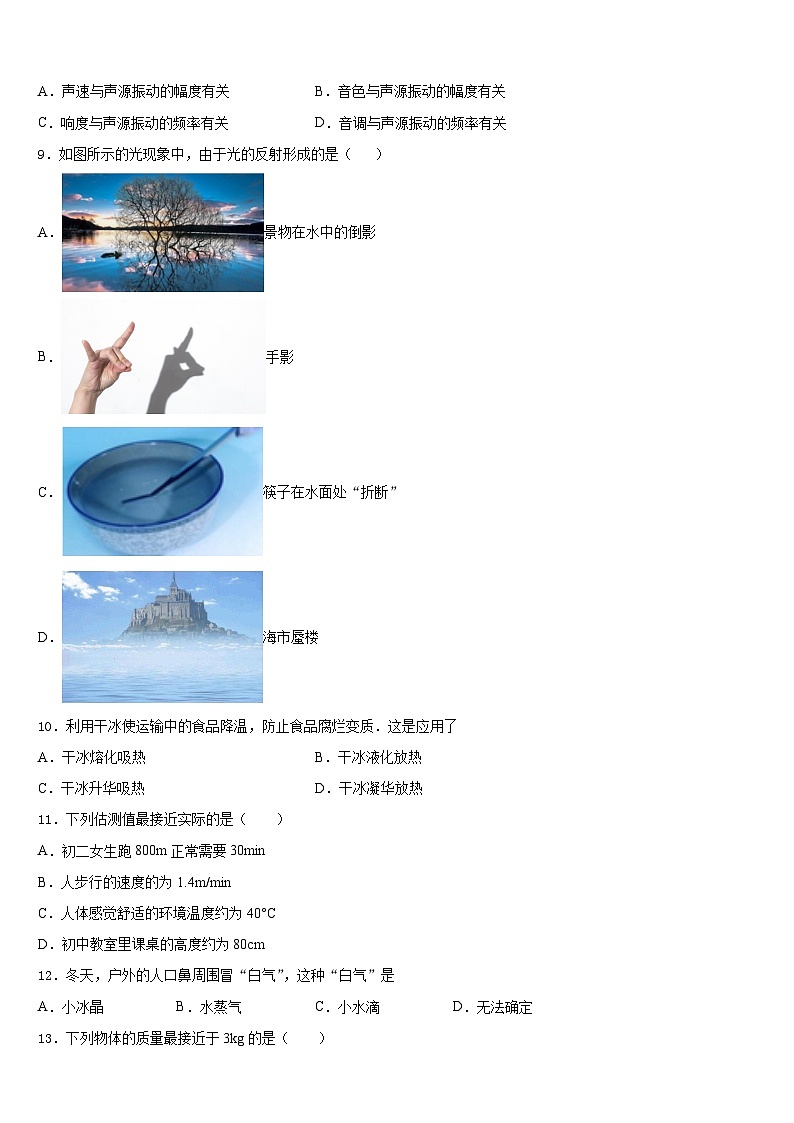 2023-2024学年内蒙古包头市、巴彦淖尔市八上物理期末经典模拟试题含答案03