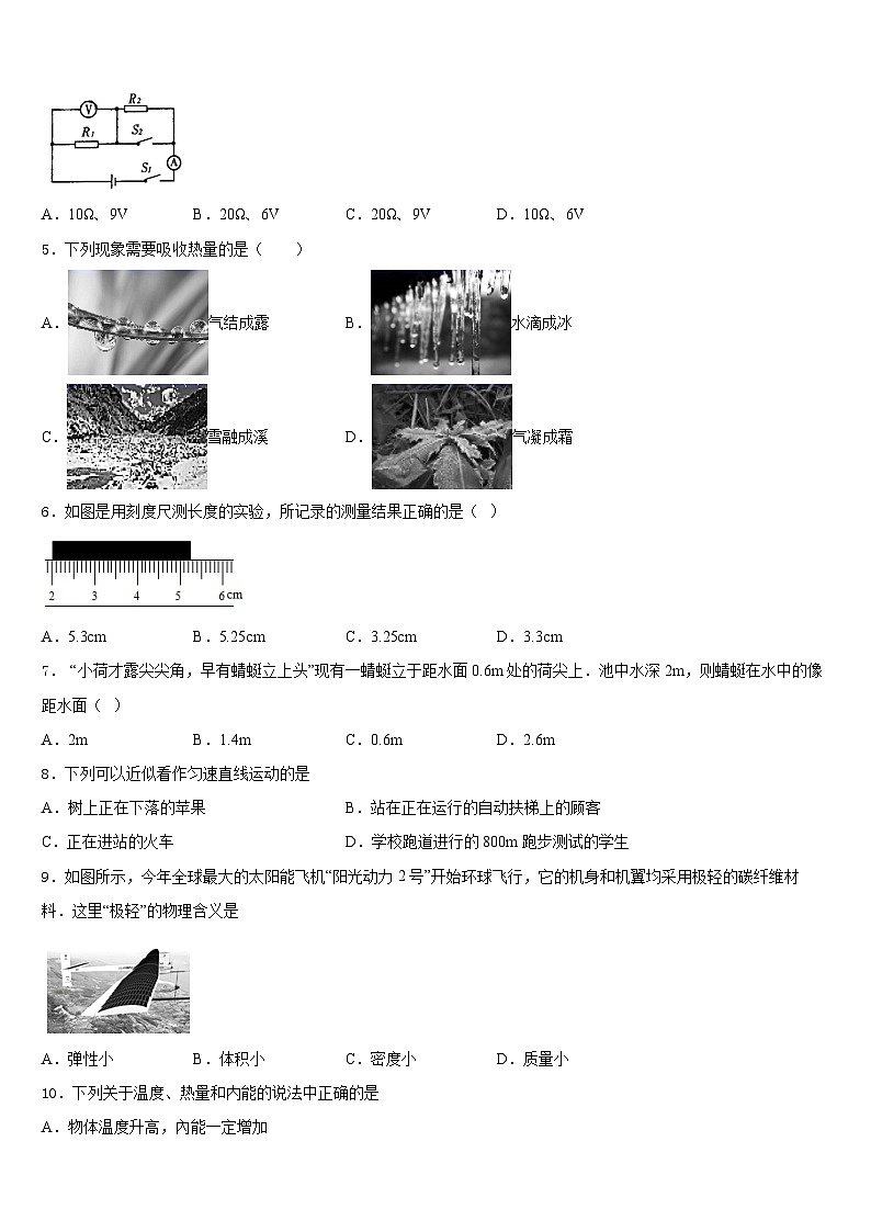 2023-2024学年内蒙古包头市第二中学八年级物理第一学期期末质量跟踪监视模拟试题含答案第2页