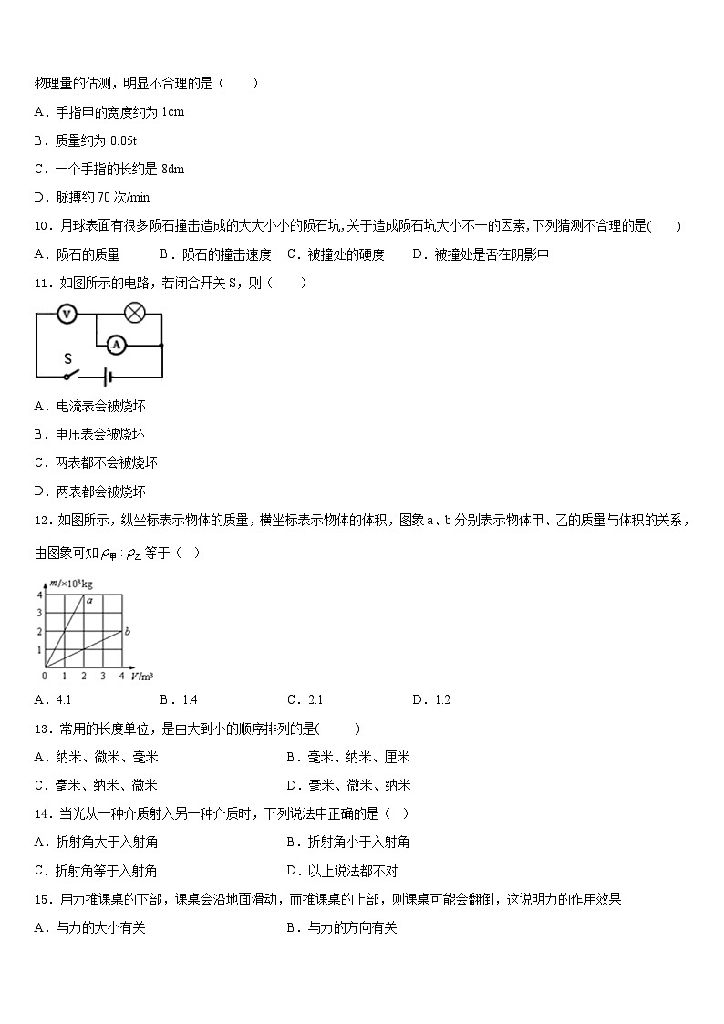 2023-2024学年内蒙古包头市名校物理八上期末经典模拟试题含答案03