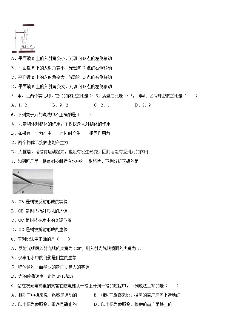 2023-2024学年内蒙古北京师范大乌海附属学校物理八上期末检测试题含答案第2页