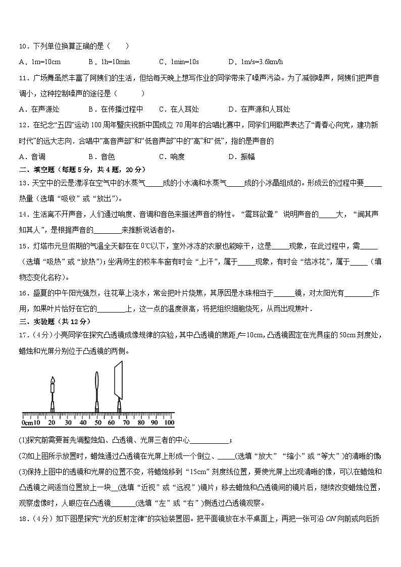 2023-2024学年内蒙古北京师范大乌海附属学校物理八上期末检测试题含答案第3页