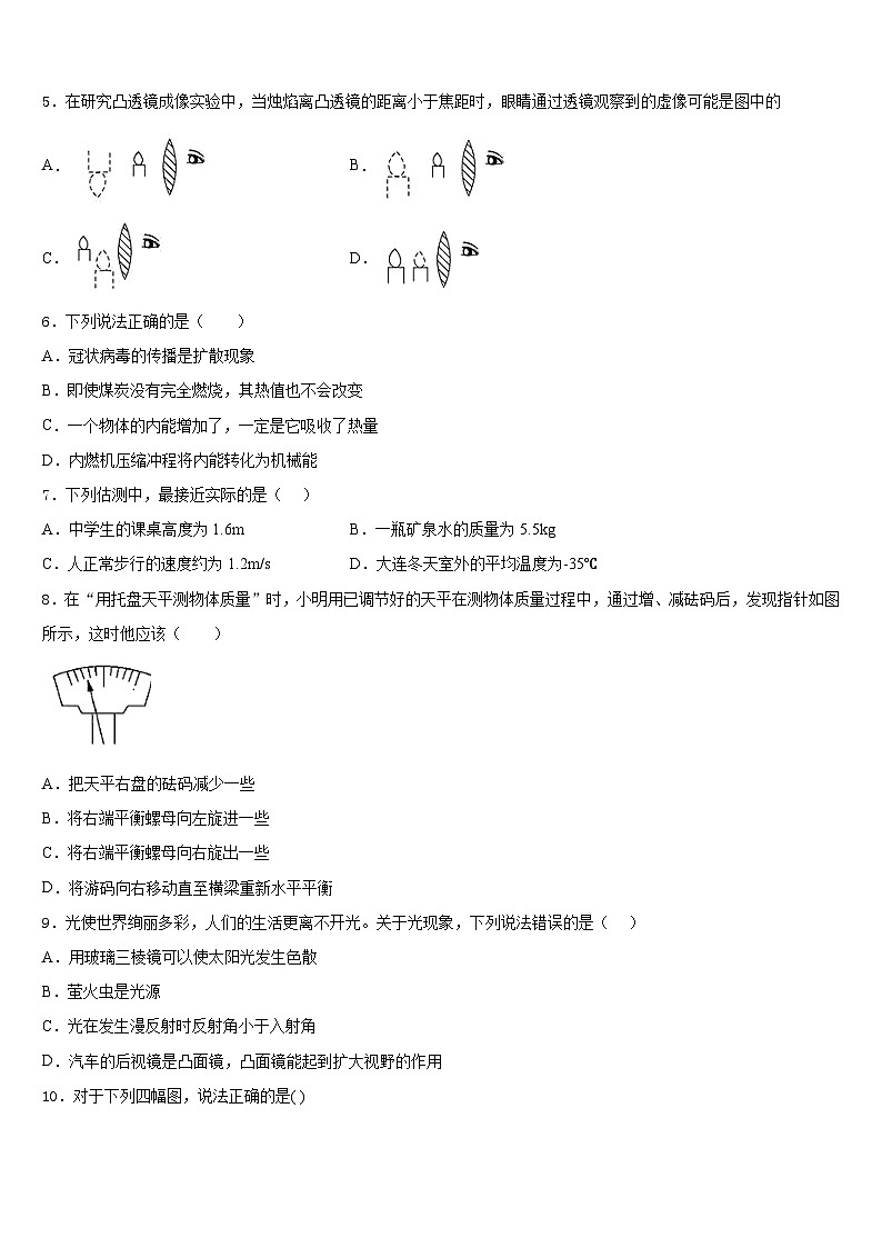 2023-2024学年内蒙古呼伦贝尔市根河市阿龙山中学物理八上期末调研模拟试题含答案第2页