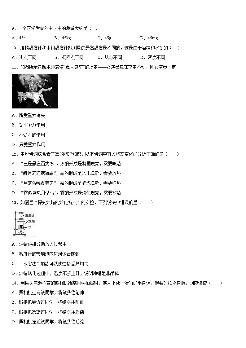 2023-2024学年内蒙古呼伦贝尔市海拉尔区第九中学八年级物理第一学期期末经典试题含答案03