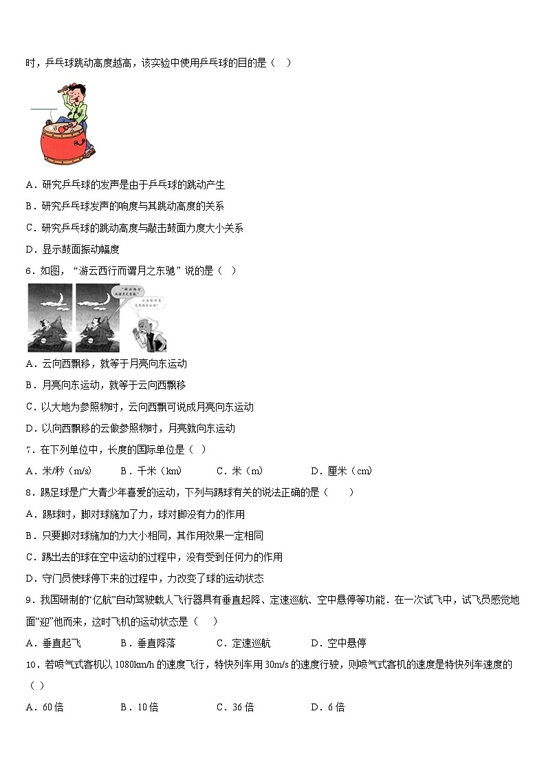 2023-2024学年内蒙古呼伦贝尔市名校八年级物理第一学期期末经典模拟试题含答案02