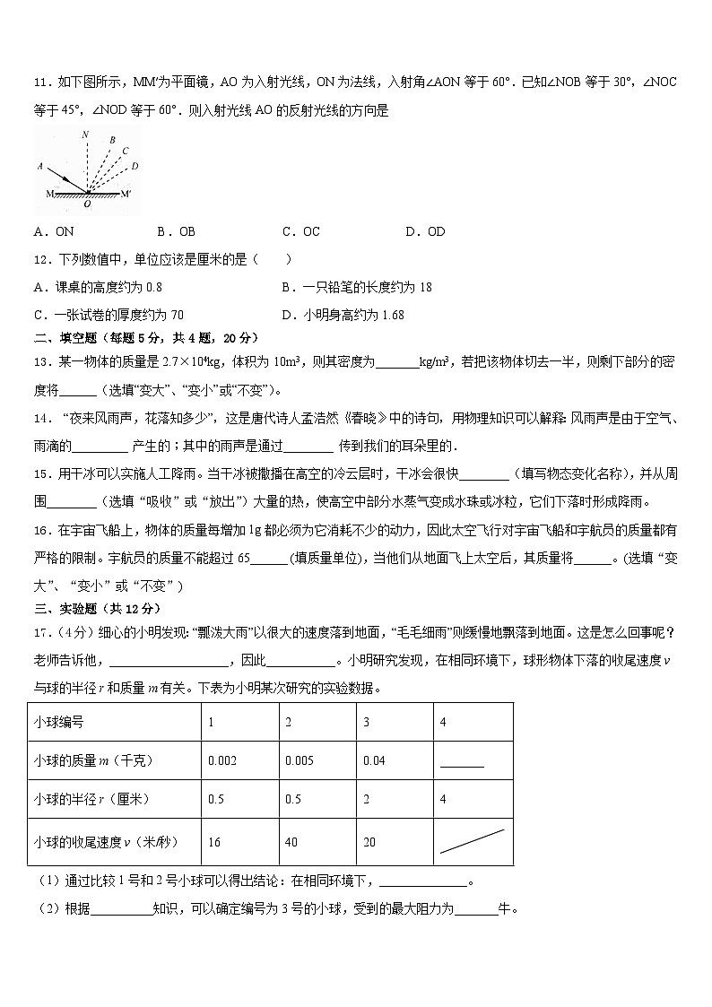 2023-2024学年内蒙古呼伦贝尔市名校八年级物理第一学期期末经典模拟试题含答案03