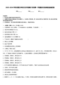 2023-2024学年内蒙古呼伦贝尔市物理八年级第一学期期末质量跟踪监视试题含答案