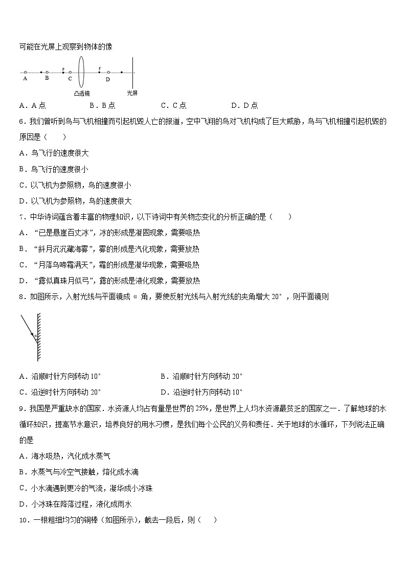2023-2024学年内蒙古呼伦贝尔市物理八年级第一学期期末质量跟踪监视试题含答案第2页