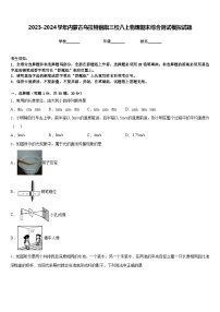 2023-2024学年内蒙古乌拉特前旗三校八上物理期末综合测试模拟试题含答案