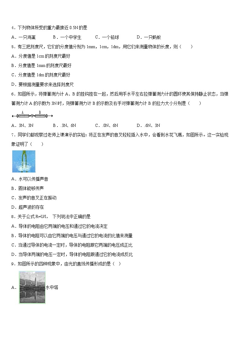 2023-2024学年内蒙古乌兰察布市化德县物理八上期末统考试题含答案第2页