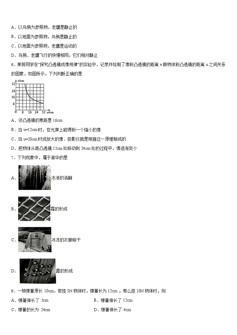 2023-2024学年内蒙古兴安盟地区两旗一县物理八年级第一学期期末经典模拟试题含答案02