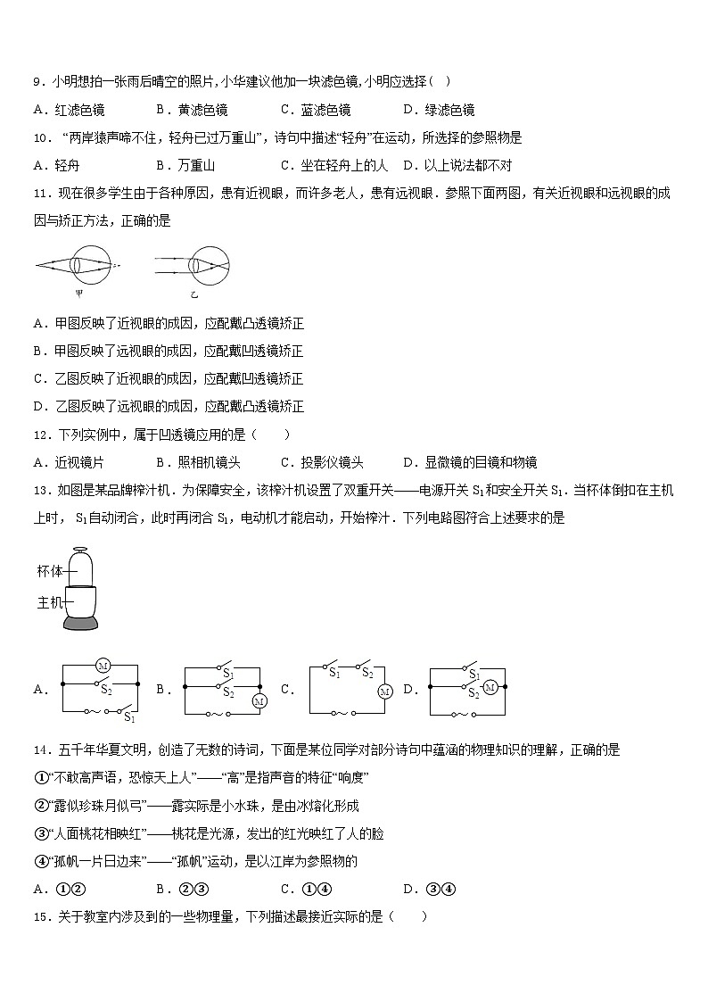 2023-2024学年内蒙古兴安盟地区两旗一县物理八年级第一学期期末经典模拟试题含答案03