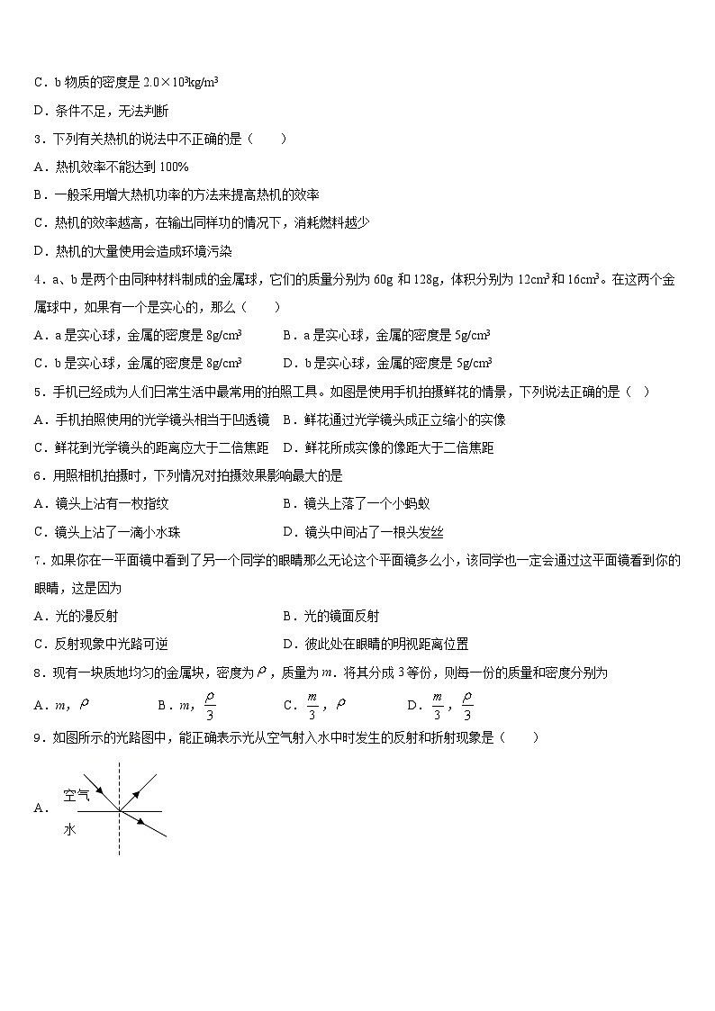 2023-2024学年内蒙古兴安市八年级物理第一学期期末统考模拟试题含答案第2页