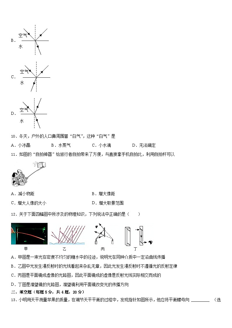2023-2024学年内蒙古兴安市八年级物理第一学期期末统考模拟试题含答案第3页