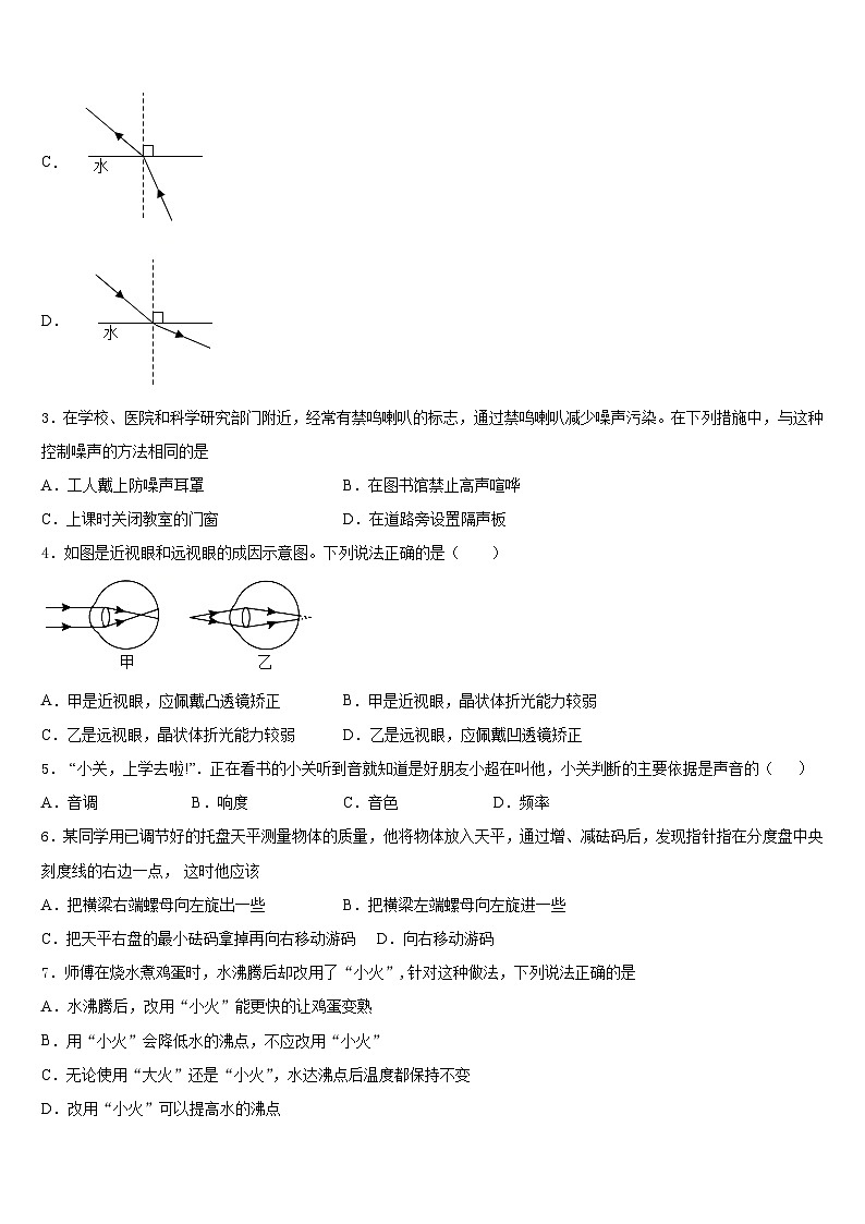 2023-2024学年内蒙古准格尔旗第四中学物理八上期末教学质量检测模拟试题含答案第2页