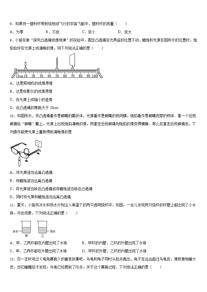 2023-2024学年内蒙古准格尔旗第四中学物理八上期末教学质量检测模拟试题含答案第3页