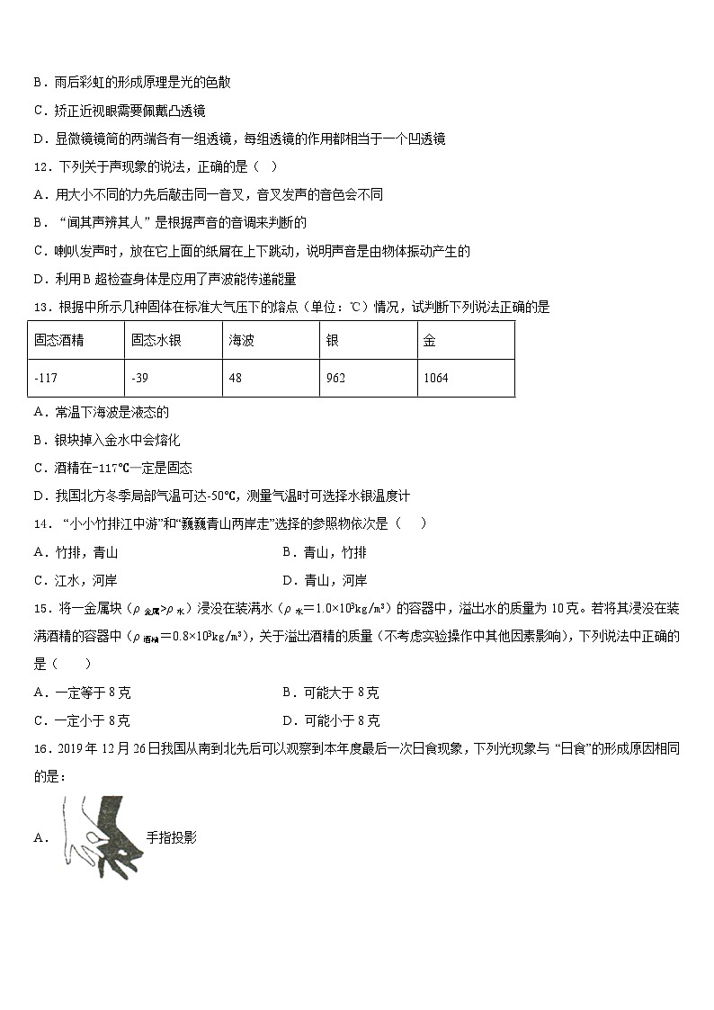 2023-2024学年云南省红河市八年级物理第一学期期末复习检测模拟试题含答案第3页