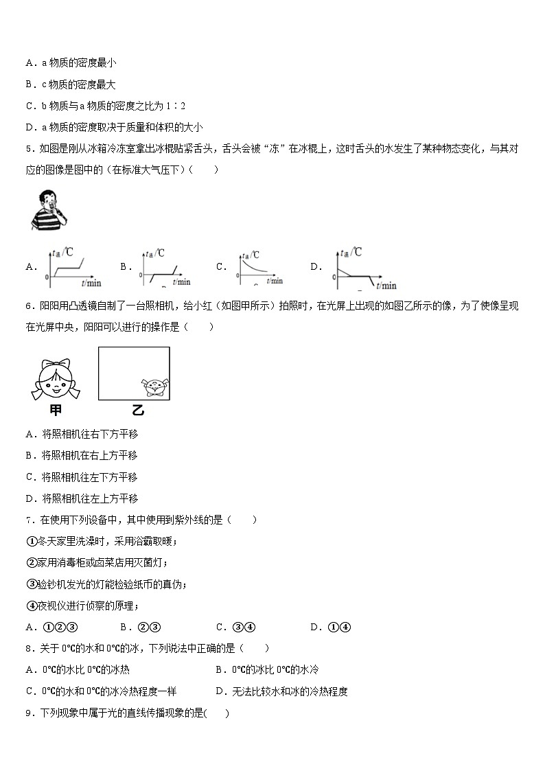 2023-2024学年云南省红河州八年级物理第一学期期末联考模拟试题含答案第2页