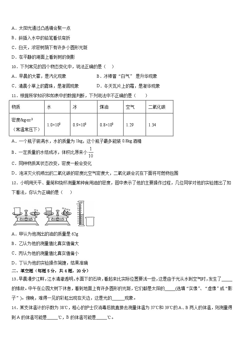 2023-2024学年云南省红河州八年级物理第一学期期末联考模拟试题含答案第3页