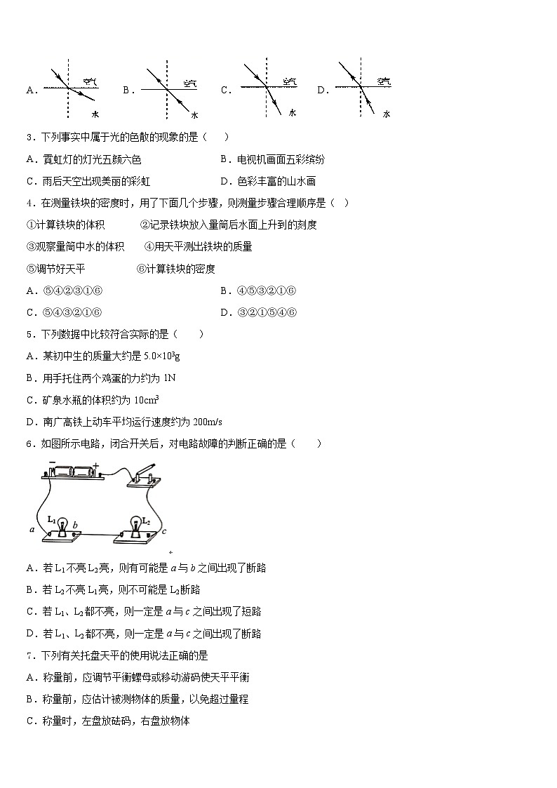 2023-2024学年云南省红河州蒙自市物理八年级第一学期期末经典试题含答案02
