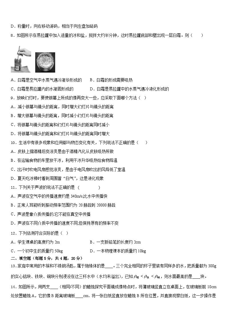 2023-2024学年云南省红河州蒙自市物理八年级第一学期期末经典试题含答案03
