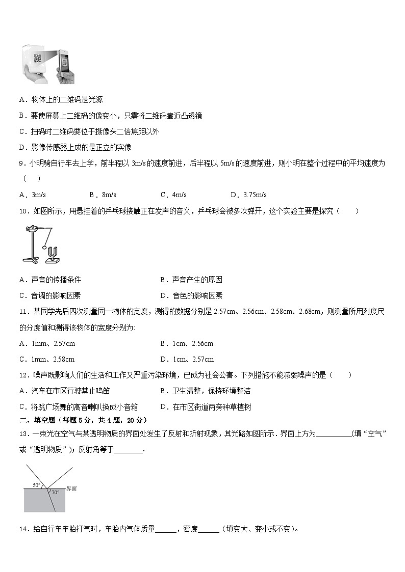 2023-2024学年云南省红河州弥勒市中小学物理八上期末监测模拟试题含答案03