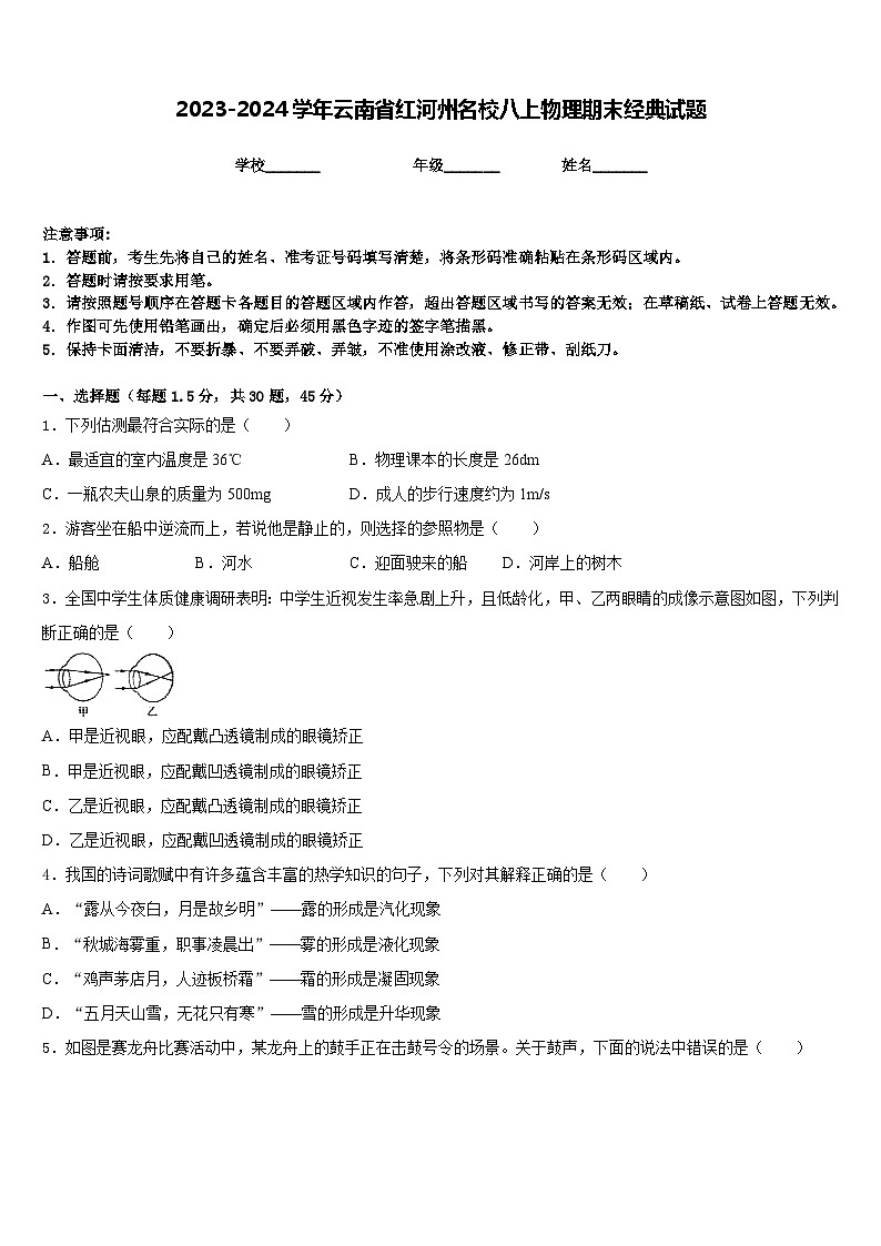 2023-2024学年云南省红河州名校八上物理期末经典试题含答案01