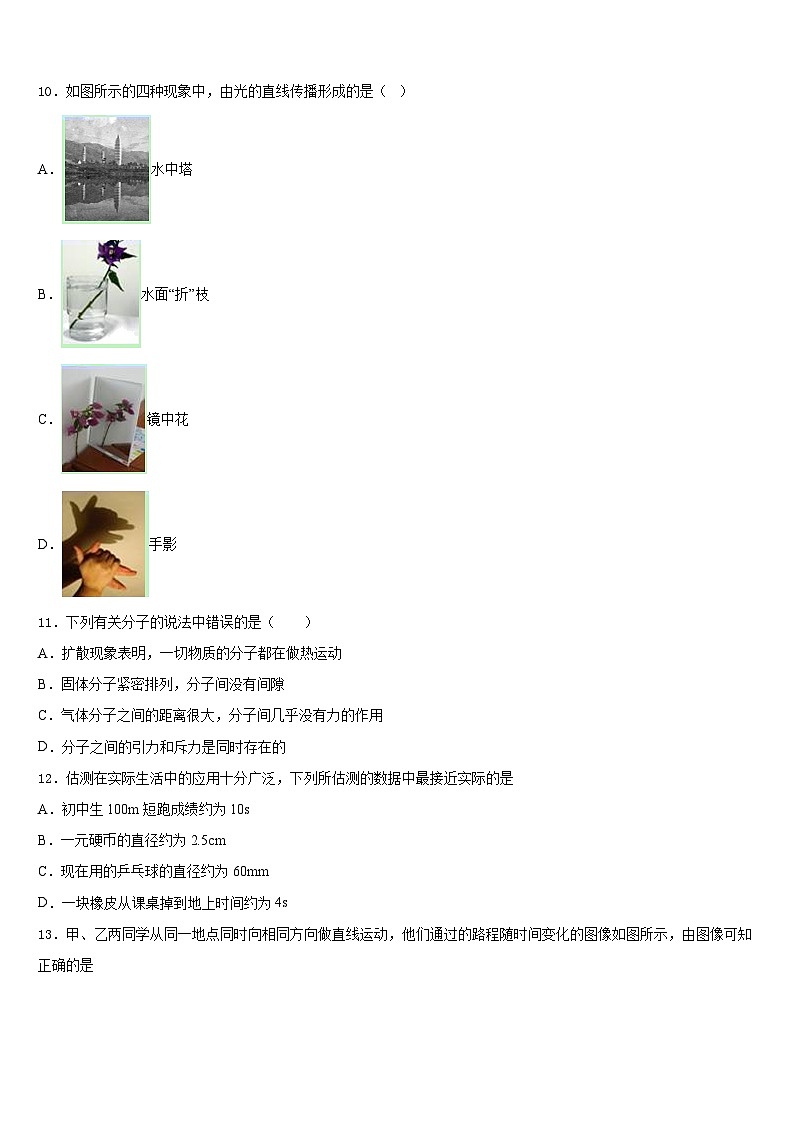 2023-2024学年云南省开远市八年级物理第一学期期末经典试题含答案03