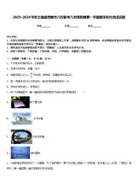 2023-2024学年云南省昆明市八校联考八年级物理第一学期期末综合测试试题含答案