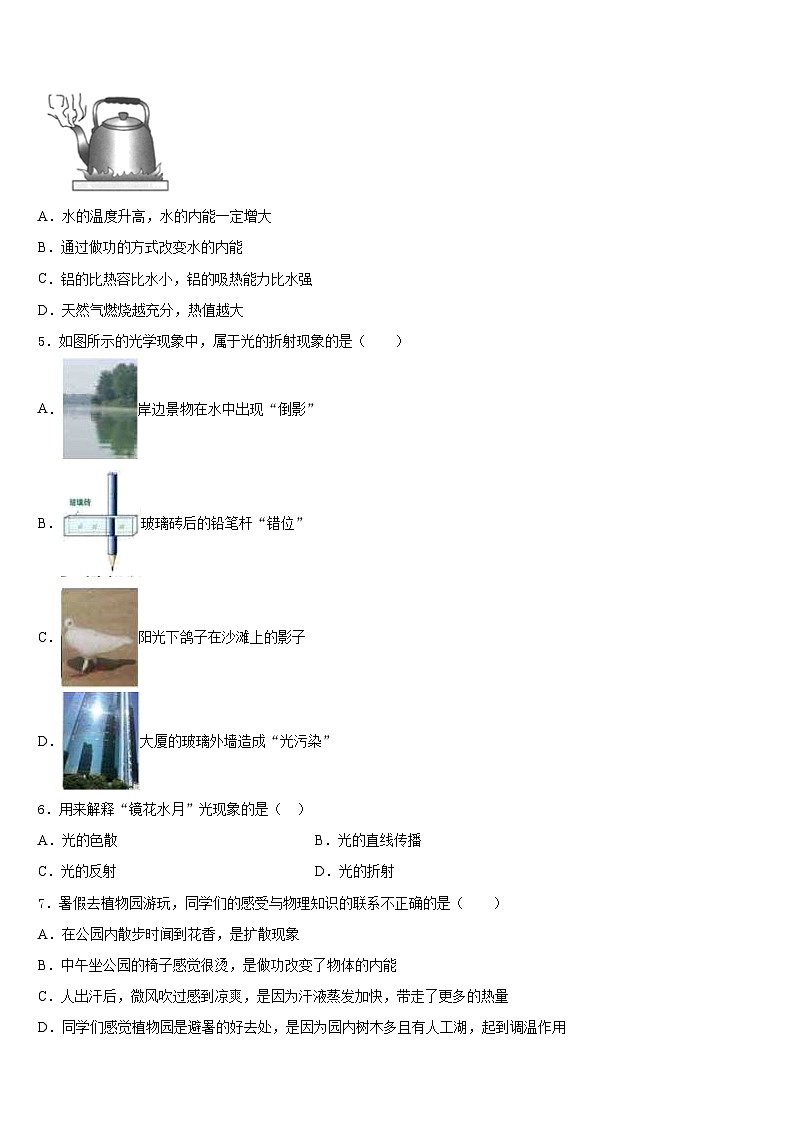 2023-2024学年云南省昆明市呈贡区物理八上期末预测试题含答案02