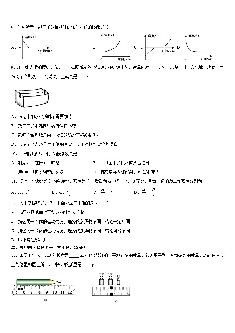 2023-2024学年云南省昆明市呈贡区物理八上期末预测试题含答案03