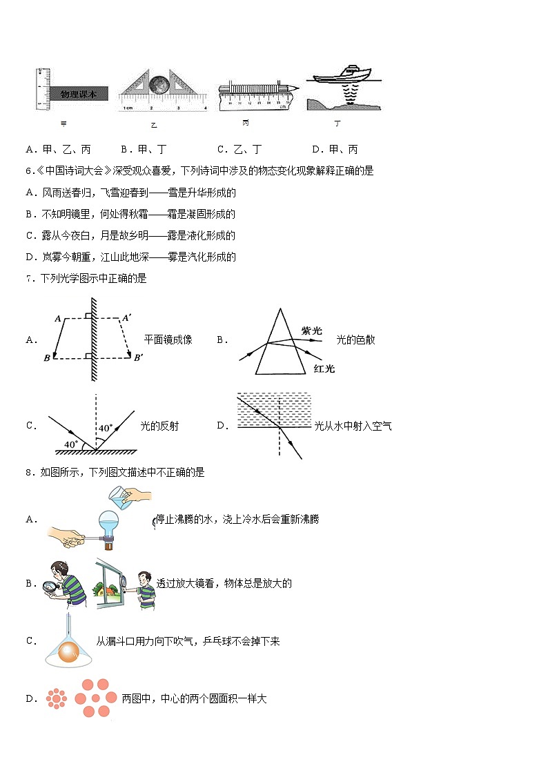 2023-2024学年云南省昆明市官渡区第一中学八年级物理第一学期期末经典试题含答案第2页