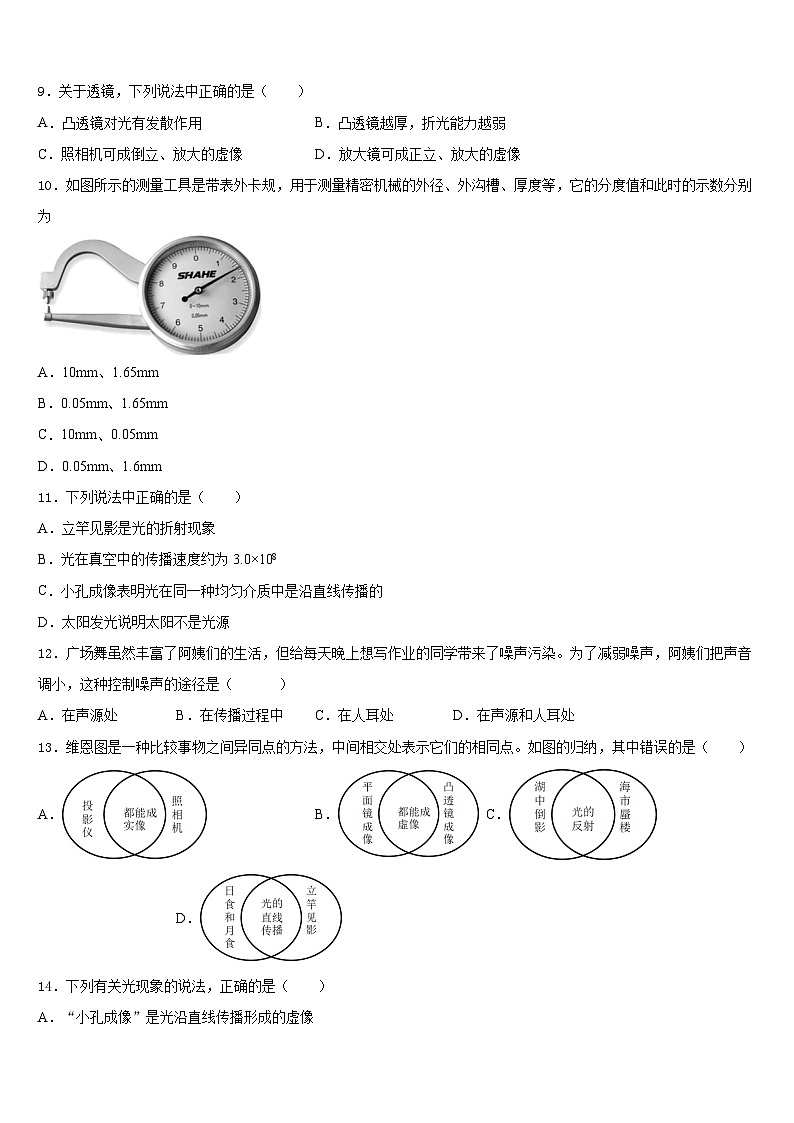 2023-2024学年云南省昆明市官渡区第一中学八年级物理第一学期期末经典试题含答案第3页