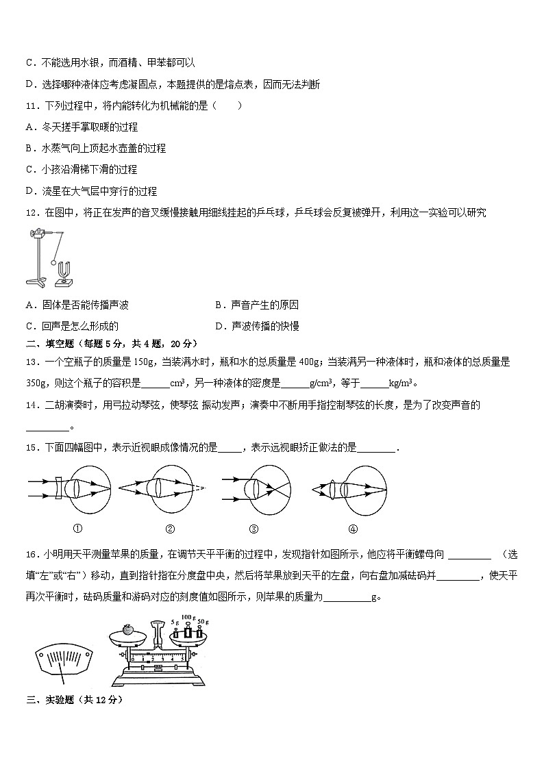 2023-2024学年云南省昆明市名校八上物理期末综合测试模拟试题含答案03