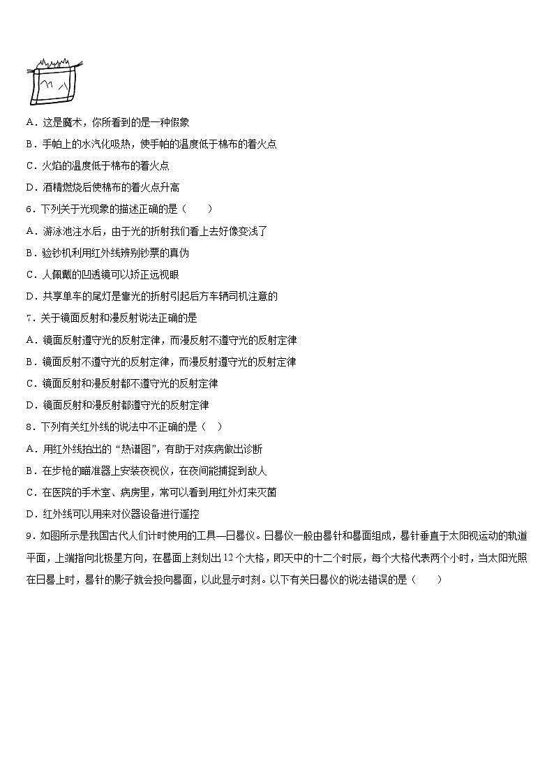 2023-2024学年云南省昆明市五华区昆明长城中学物理八上期末检测试题含答案第2页
