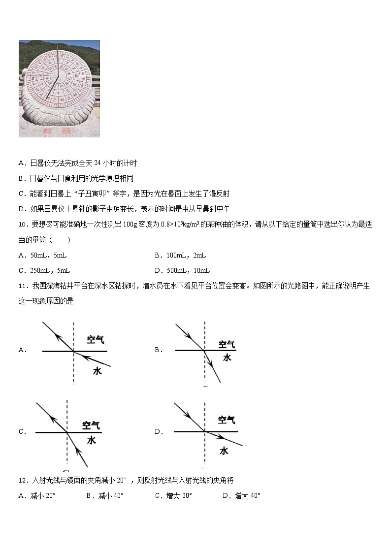 2023-2024学年云南省昆明市五华区昆明长城中学物理八上期末检测试题含答案第3页