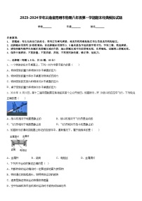 2023-2024学年云南省昆明市物理八年级第一学期期末经典模拟试题含答案