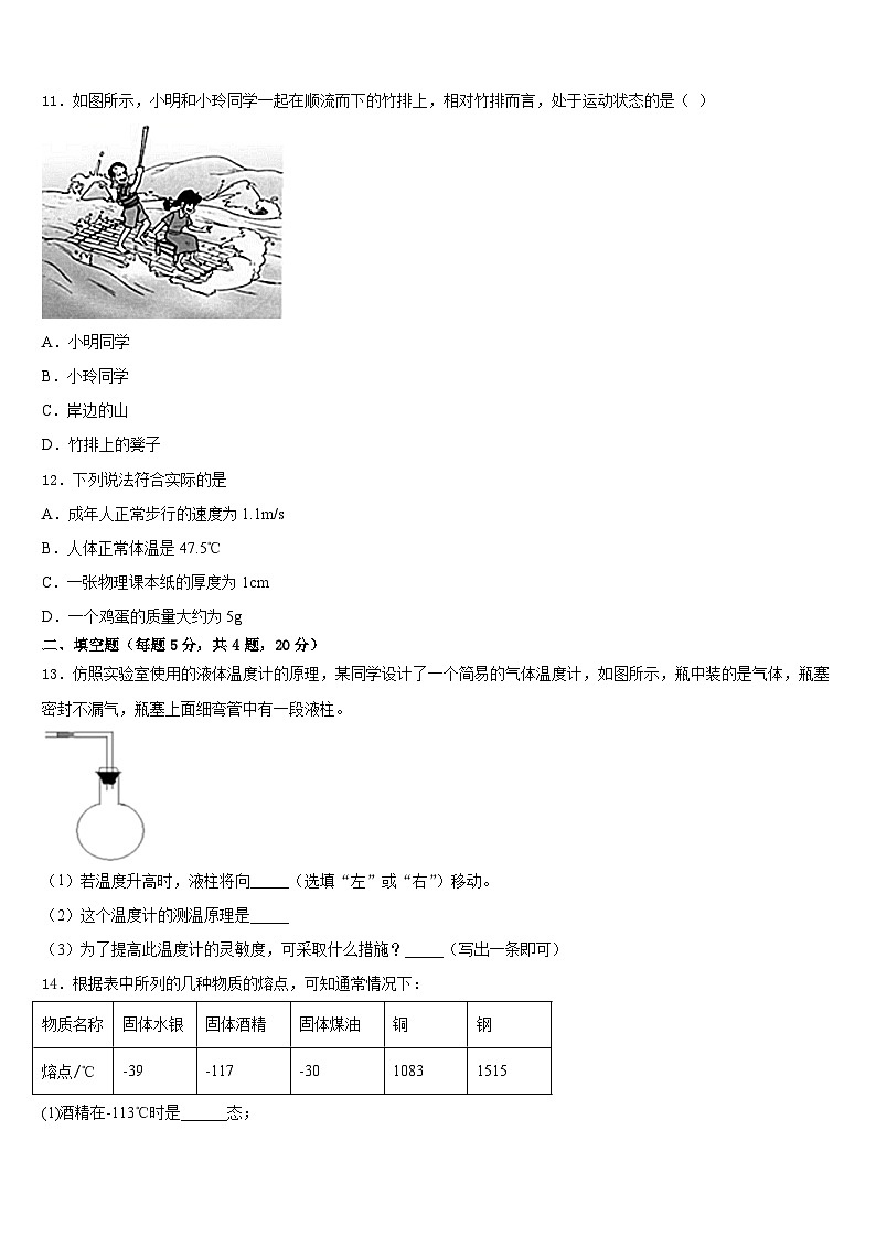 2023-2024学年云南省昆明市云南师范大实验中学八年级物理第一学期期末联考模拟试题含答案03