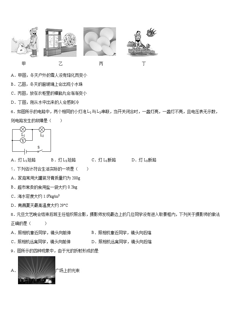 2023-2024学年云南省昆明市祯祥初级中学八年级物理第一学期期末考试试题含答案第2页