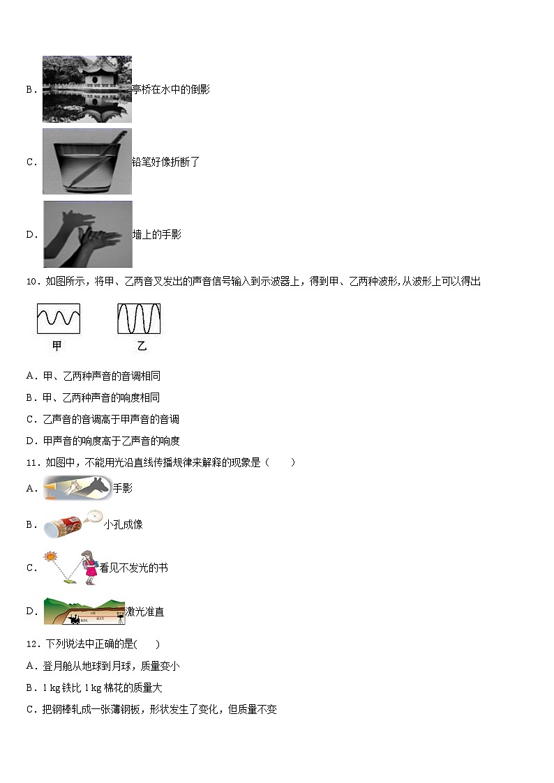 2023-2024学年云南省昆明市祯祥初级中学八年级物理第一学期期末考试试题含答案第3页