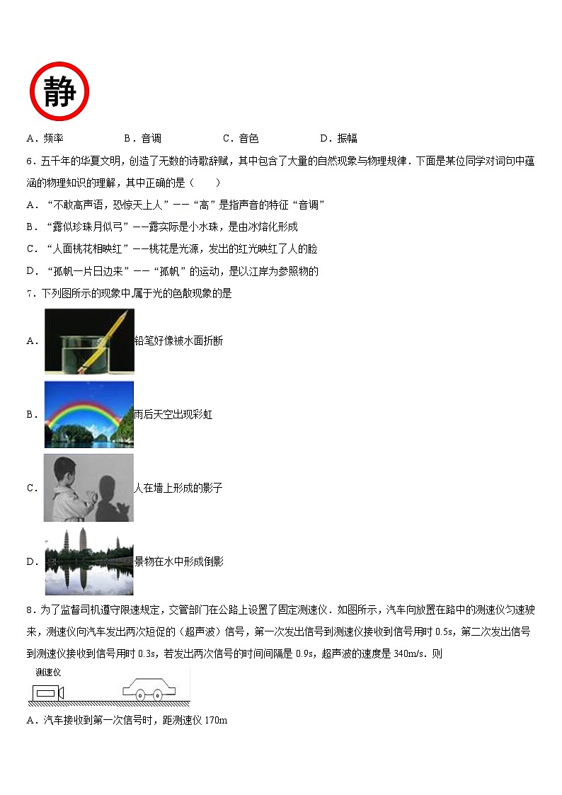 2023-2024学年云南省弥勒市朋普中学物理八上期末达标检测模拟试题含答案02
