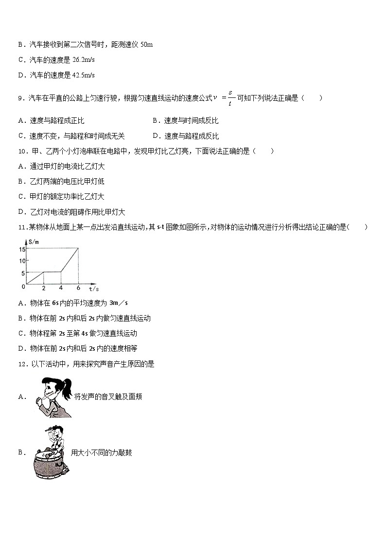 2023-2024学年云南省弥勒市朋普中学物理八上期末达标检测模拟试题含答案03