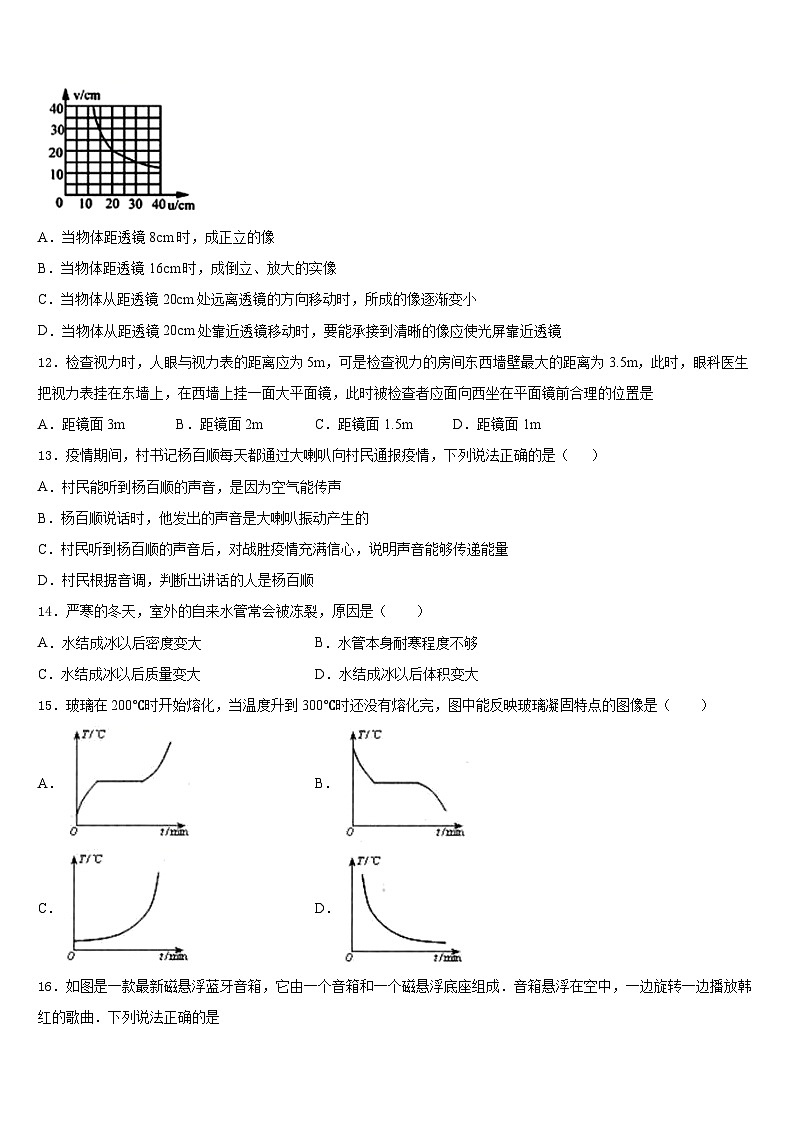 2023-2024学年云南省弥勒市物理八年级第一学期期末综合测试试题含答案03