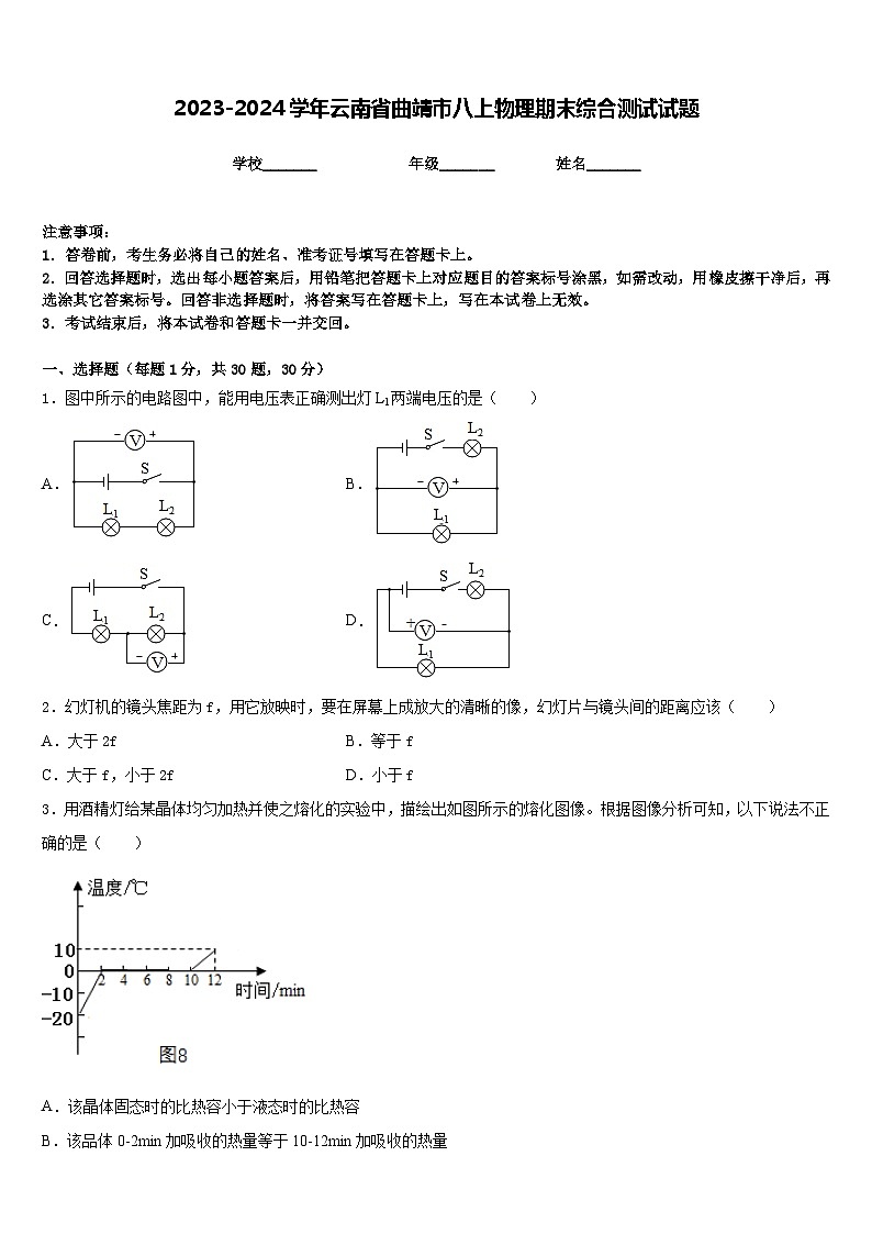 2023-2024学年云南省曲靖市八上物理期末综合测试试题含答案01