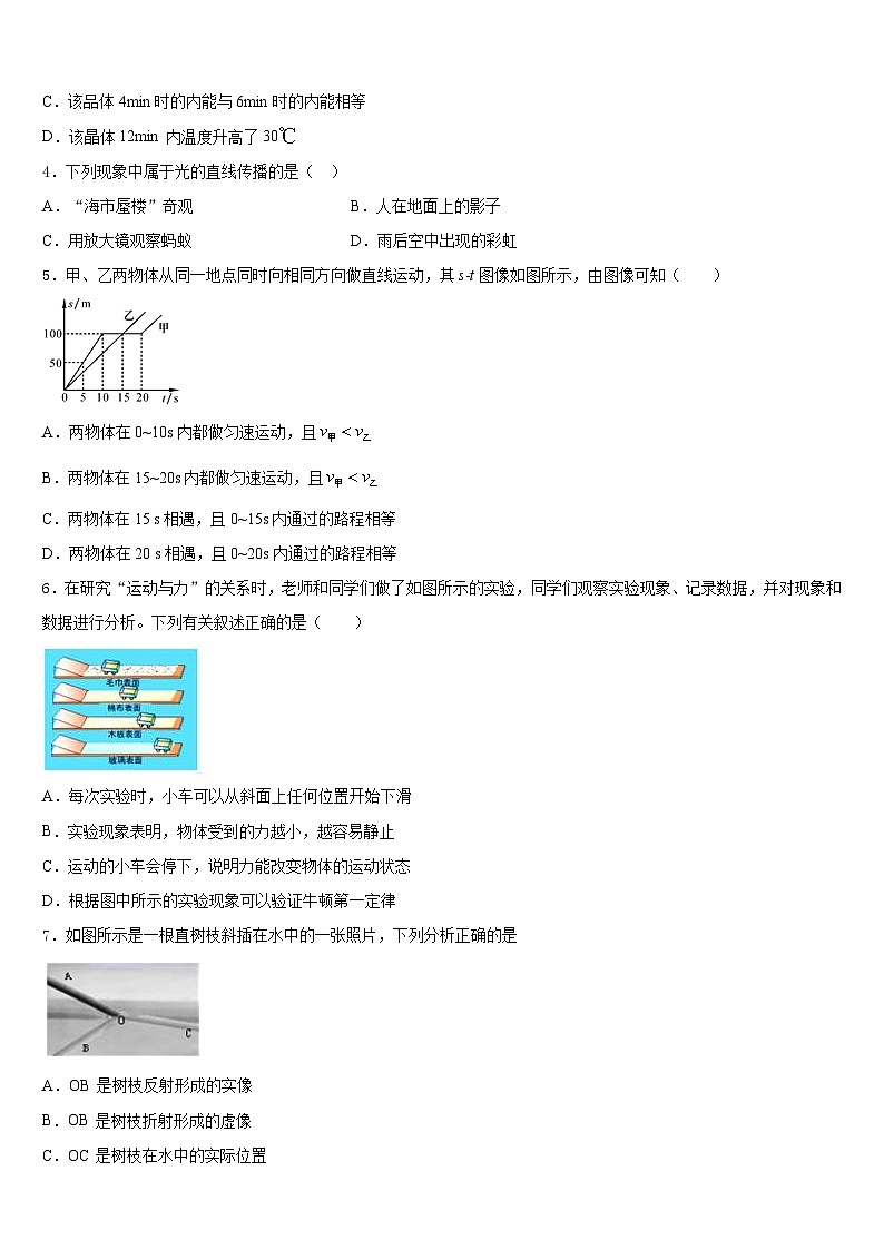 2023-2024学年云南省曲靖市八上物理期末综合测试试题含答案02