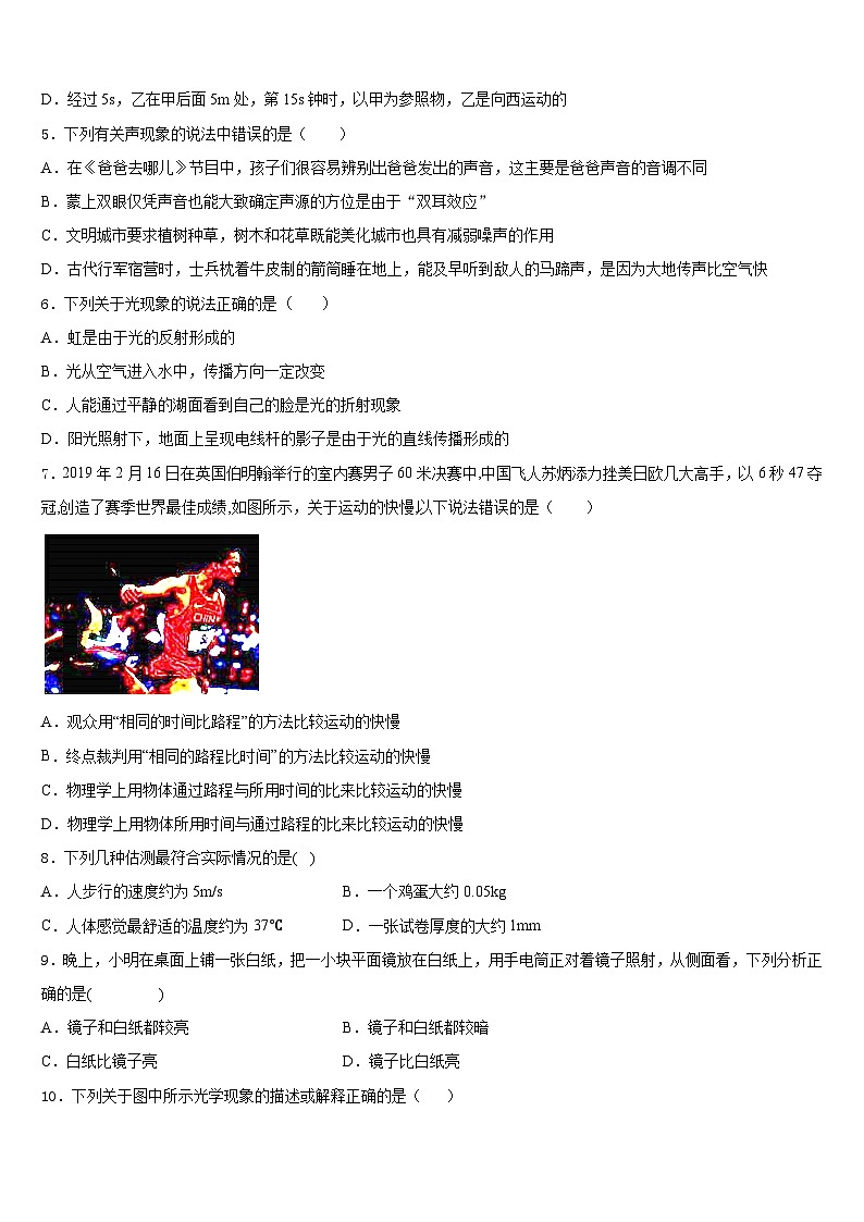 2023-2024学年云南省曲靖市沾益县物理八上期末质量跟踪监视模拟试题含答案第2页