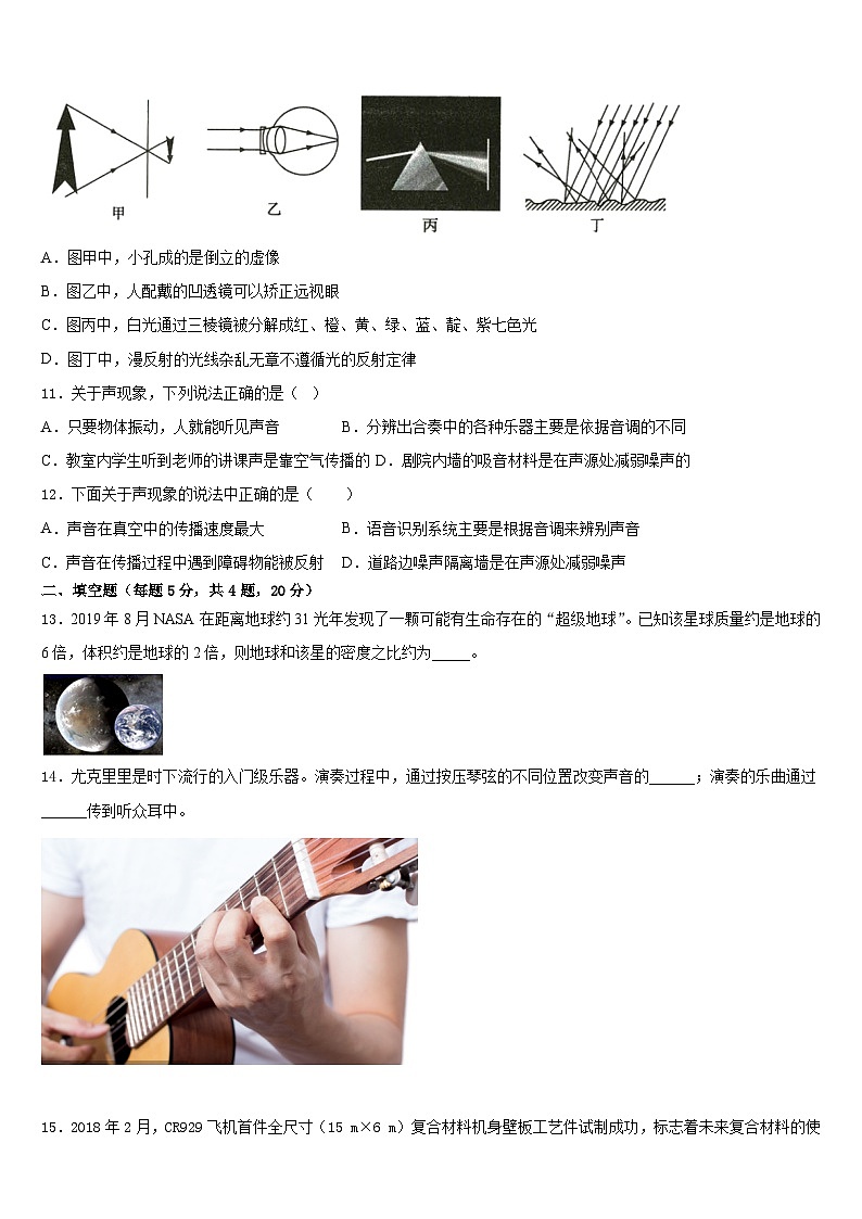 2023-2024学年云南省曲靖市沾益县物理八上期末质量跟踪监视模拟试题含答案第3页