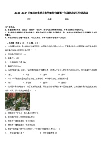 2023-2024学年云南省腾冲市八年级物理第一学期期末复习检测试题含答案