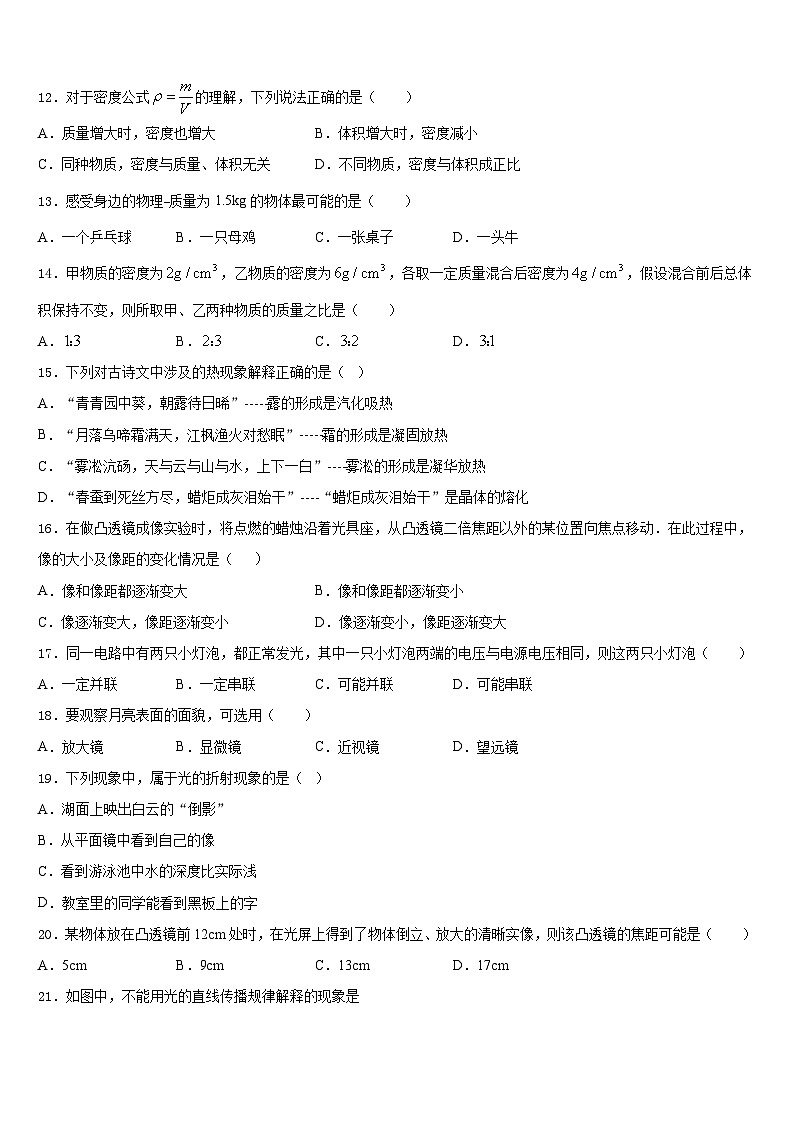 2023-2024学年云南省腾冲市八年级物理第一学期期末复习检测试题含答案第3页